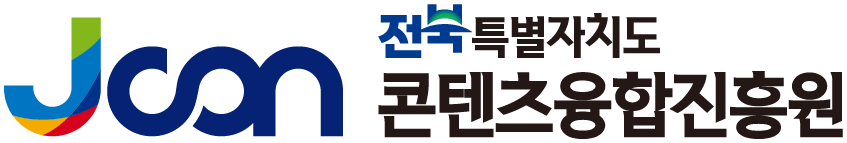 전북특별자치도 콘텐츠융합진흥원